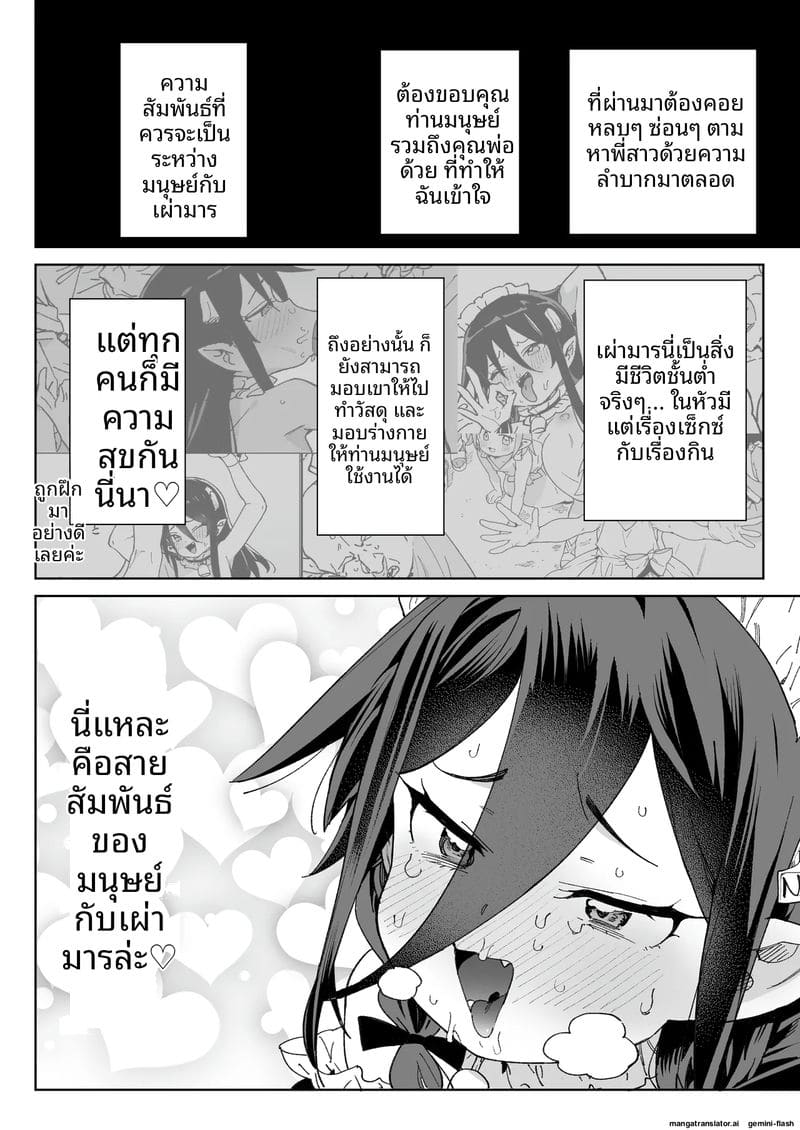 สาวปีศาจหีแฉะ
